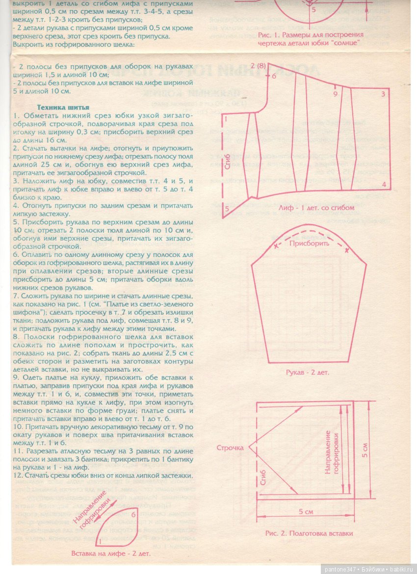 Журнал "Лола" № 37. Пособие по шитью и вязанию для кукол Барби из 90-х годов