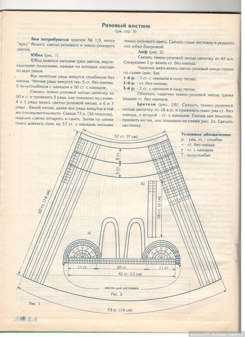 Журнал "Лола" № 39. Пособие по шитью и вязанию для кукол Барби из 90-х годов