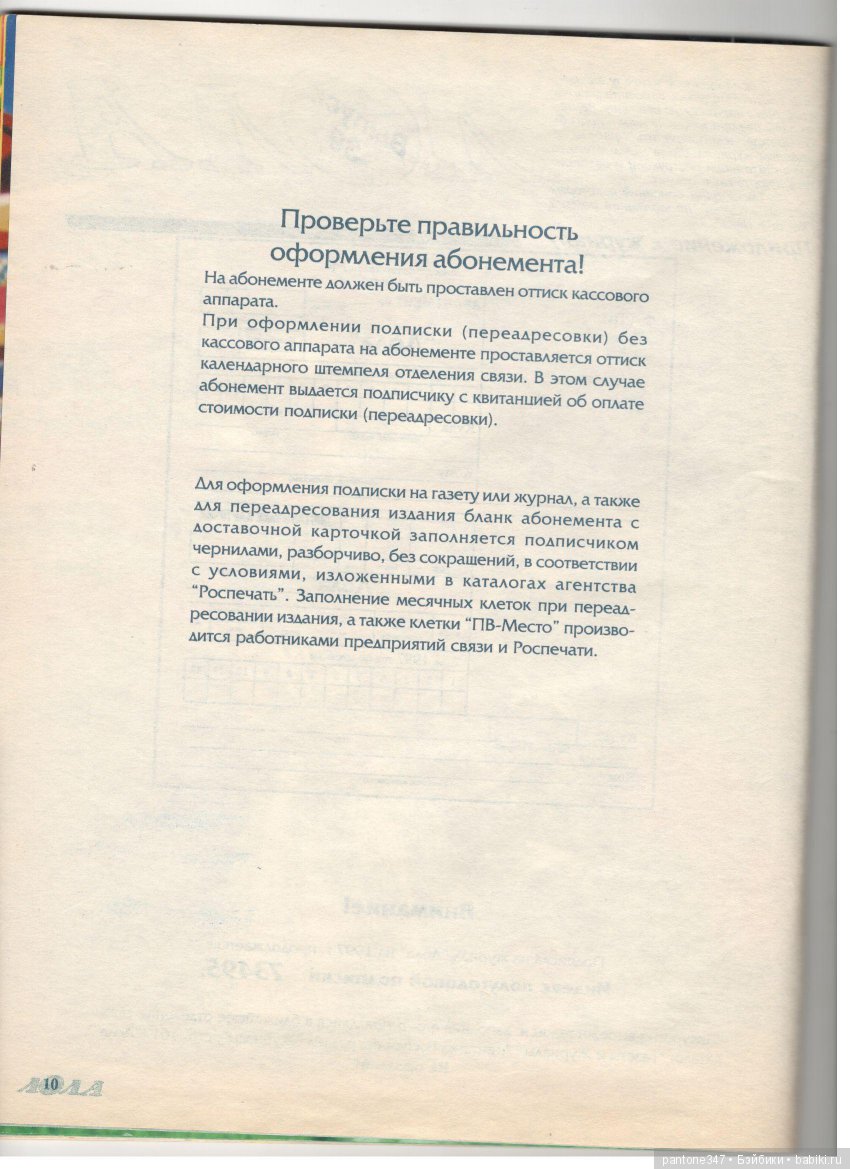 Журнал "Лола" № 39. Пособие по шитью и вязанию для кукол Барби из 90-х годов