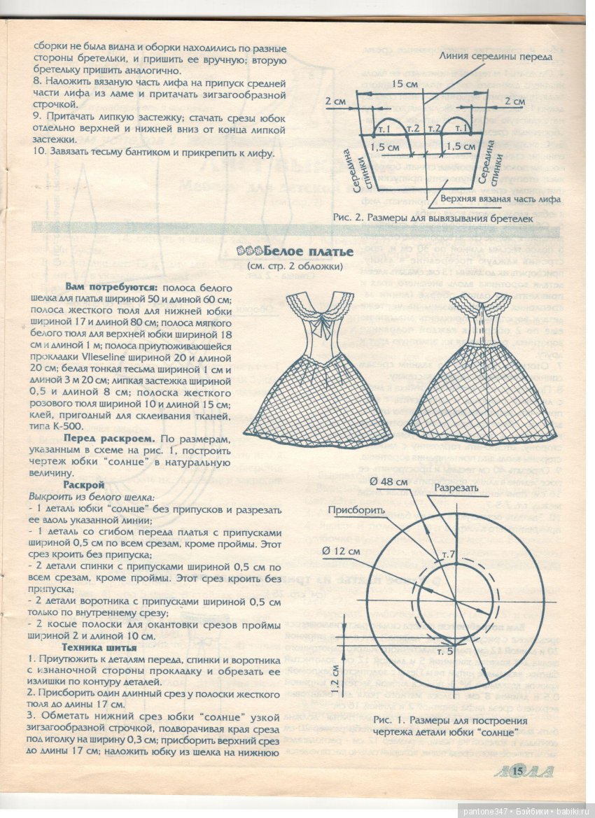 Журнал "Лола" № 39. Пособие по шитью и вязанию для кукол Барби из 90-х годов