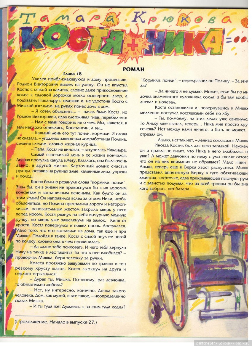 Журнал "Лола" № 39. Пособие по шитью и вязанию для кукол Барби из 90-х годов (фото 6)