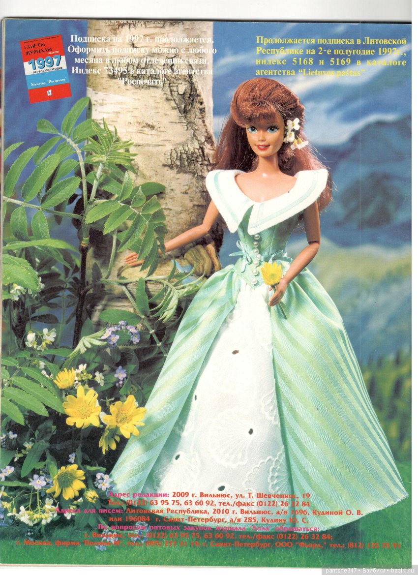 Журнал "Лола" № 39. Пособие по шитью и вязанию для кукол Барби из 90-х годов