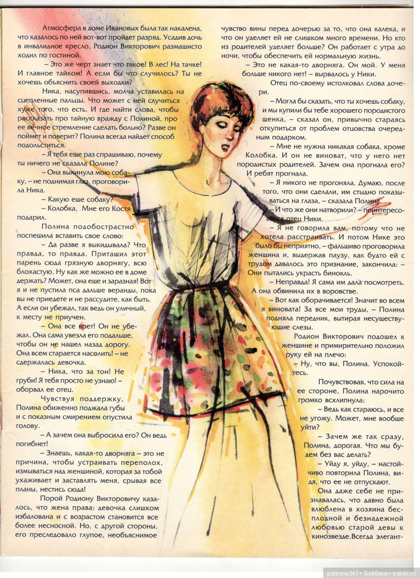 Журнал "Лола" № 39. Пособие по шитью и вязанию для кукол Барби из 90-х годов (фото 7)