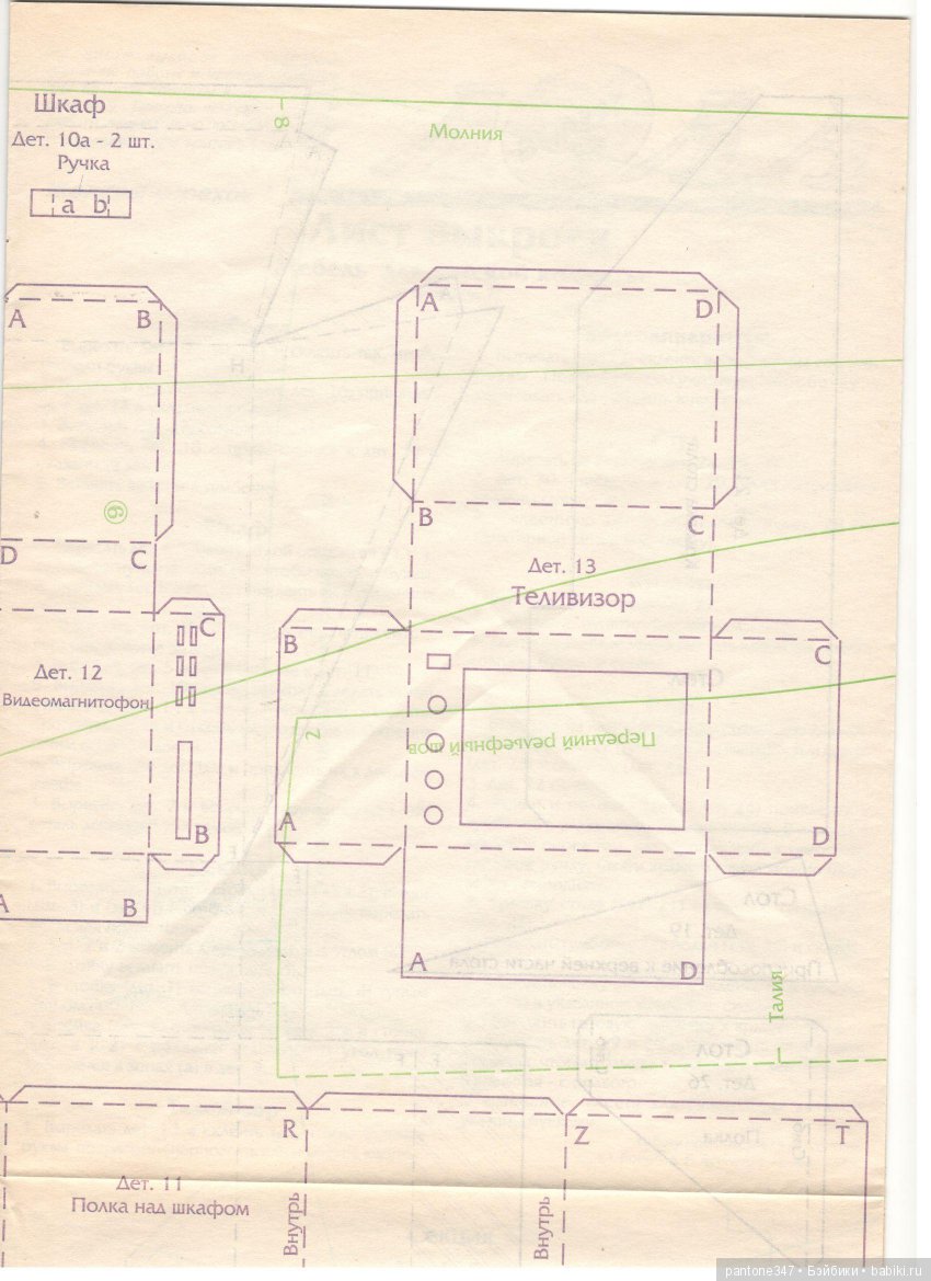 Журнал "Лола" № 39. Пособие по шитью и вязанию для кукол Барби из 90-х годов