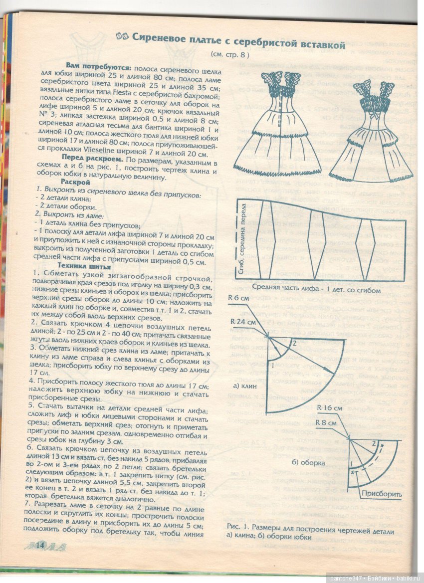 Журнал "Лола" № 39. Пособие по шитью и вязанию для кукол Барби из 90-х годов