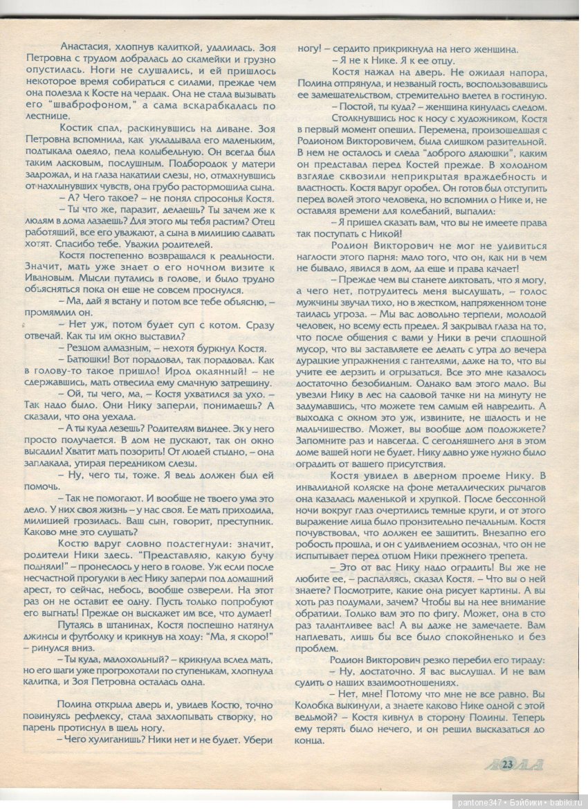 Журнал "Лола" № 39. Пособие по шитью и вязанию для кукол Барби из 90-х годов