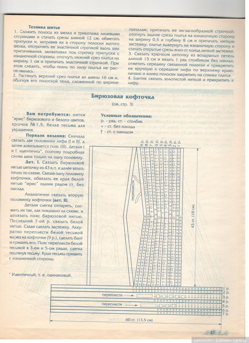Журнал "Лола" № 39. Пособие по шитью и вязанию для кукол Барби из 90-х годов