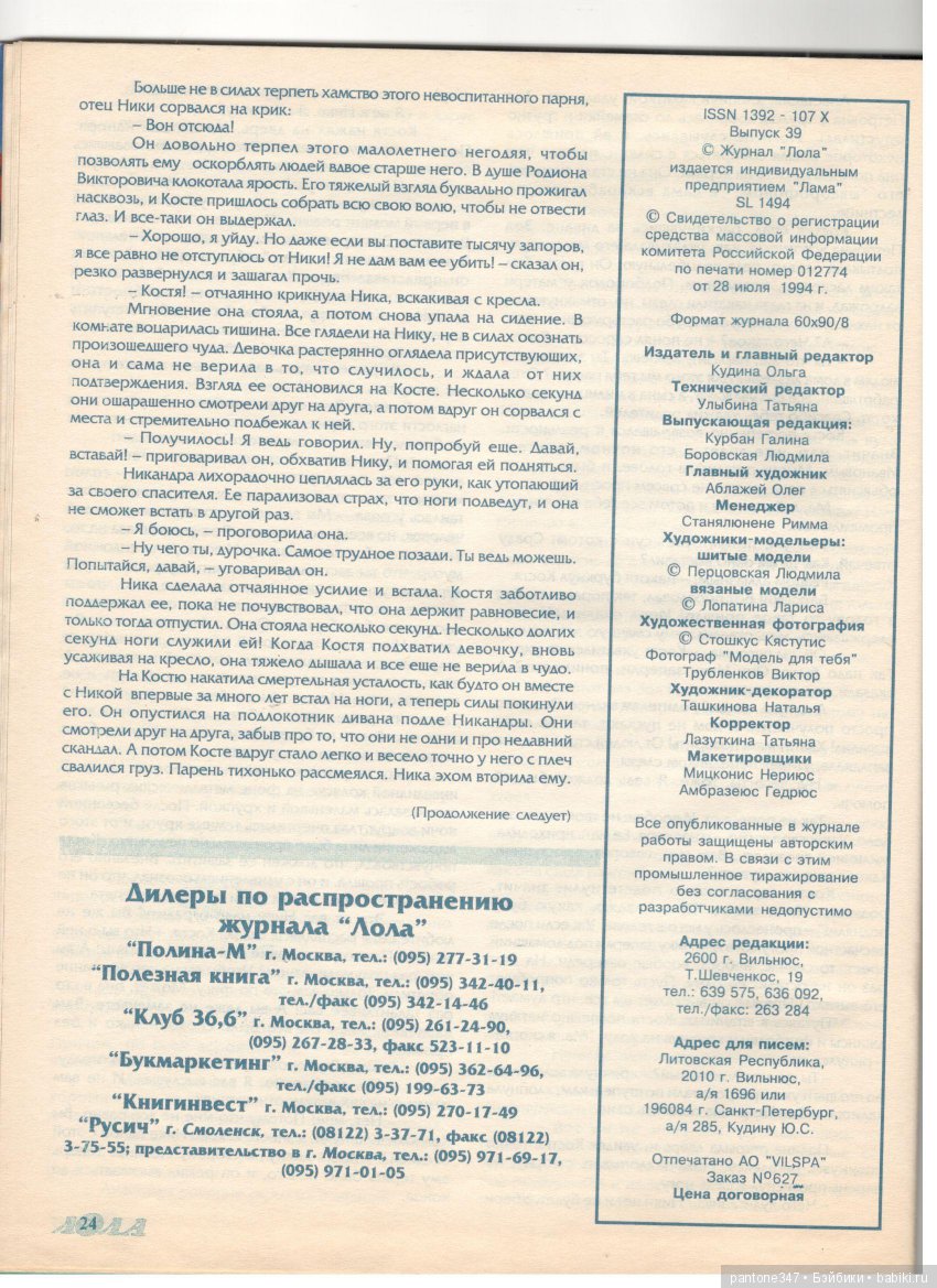 Журнал "Лола" № 39. Пособие по шитью и вязанию для кукол Барби из 90-х годов