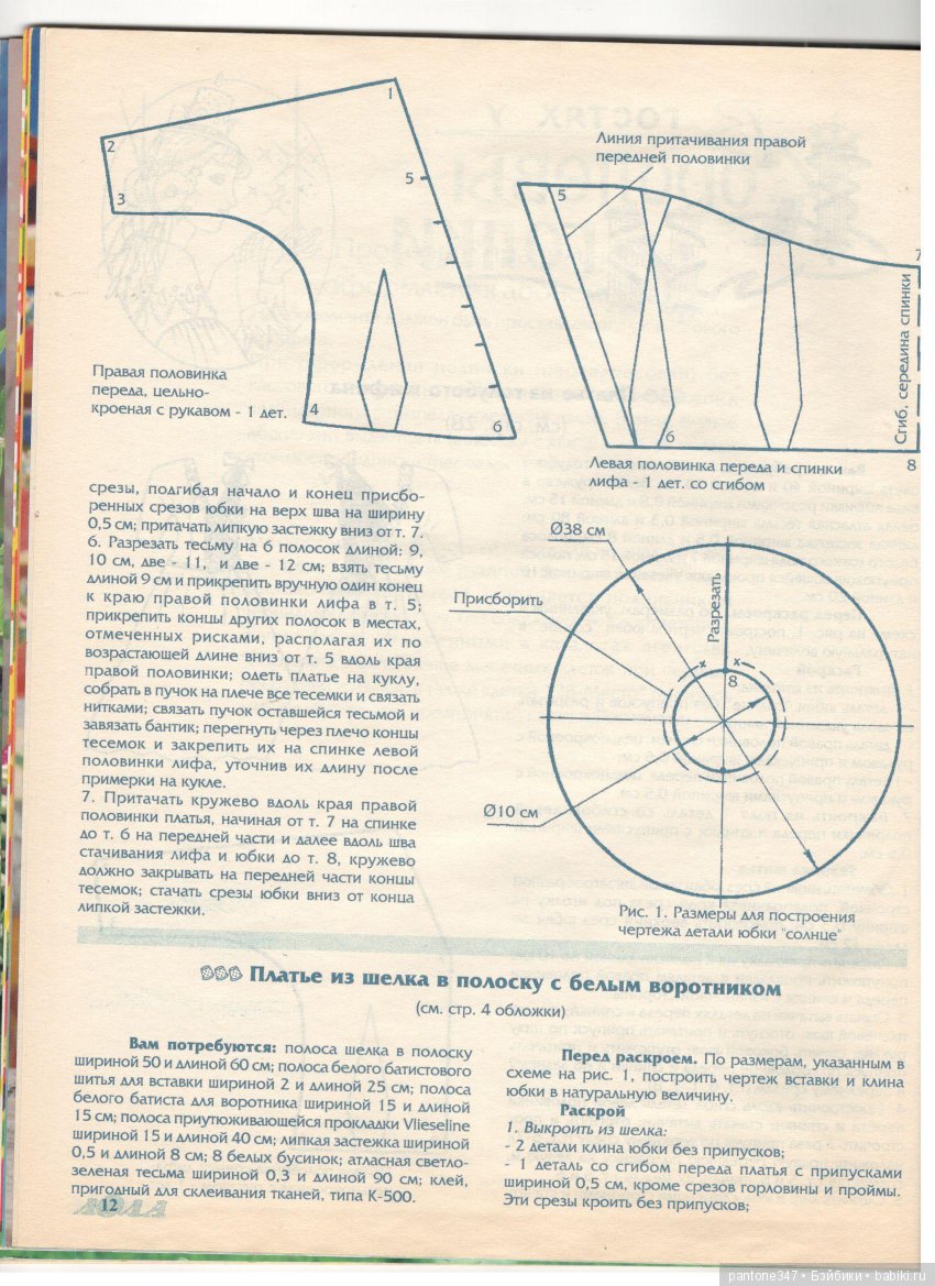 Журнал "Лола" № 39. Пособие по шитью и вязанию для кукол Барби из 90-х годов