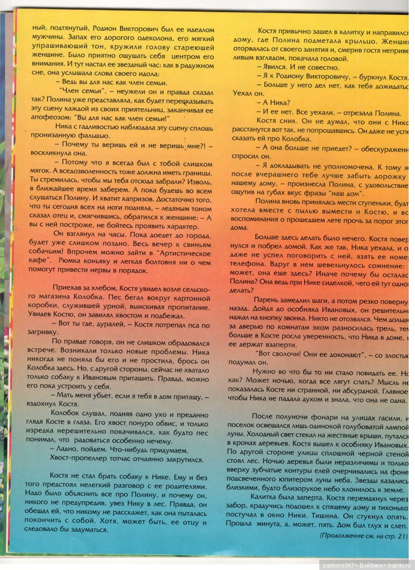 Журнал "Лола" № 39. Пособие по шитью и вязанию для кукол Барби из 90-х годов (фото 8)