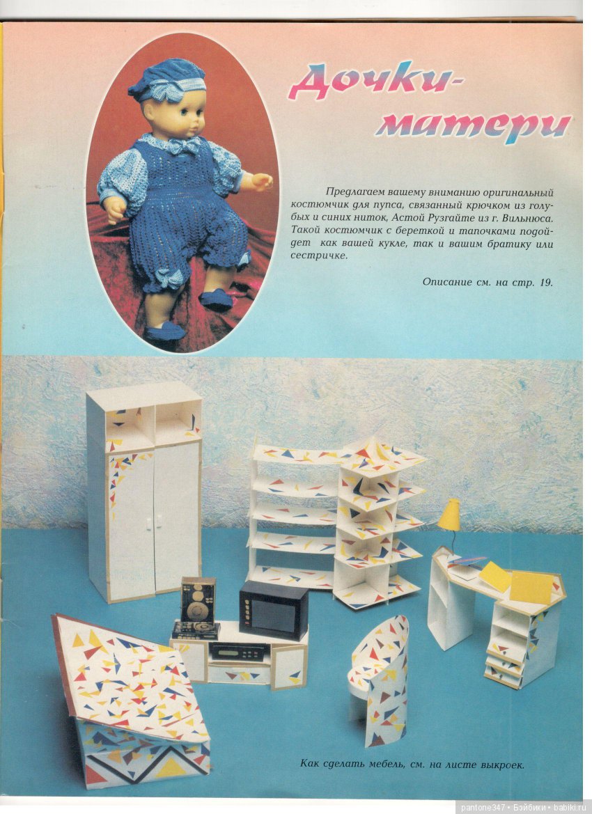 Журнал "Лола" № 39. Пособие по шитью и вязанию для кукол Барби из 90-х годов (фото 9)