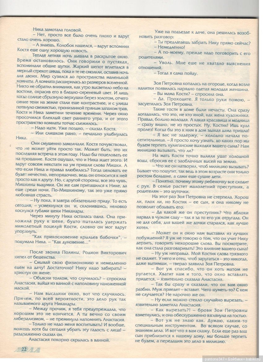 Журнал "Лола" № 39. Пособие по шитью и вязанию для кукол Барби из 90-х годов