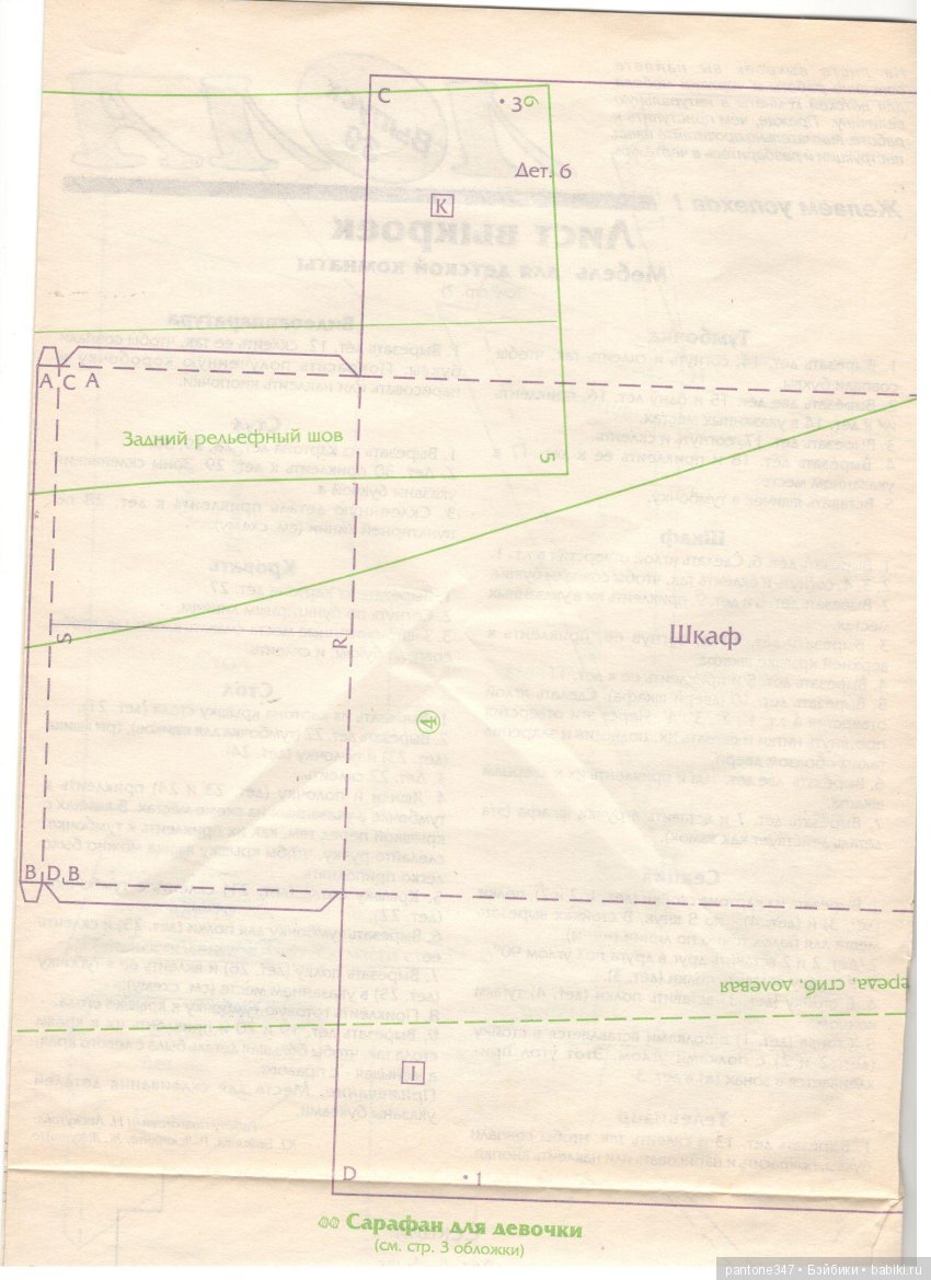 Журнал "Лола" № 39. Пособие по шитью и вязанию для кукол Барби из 90-х годов