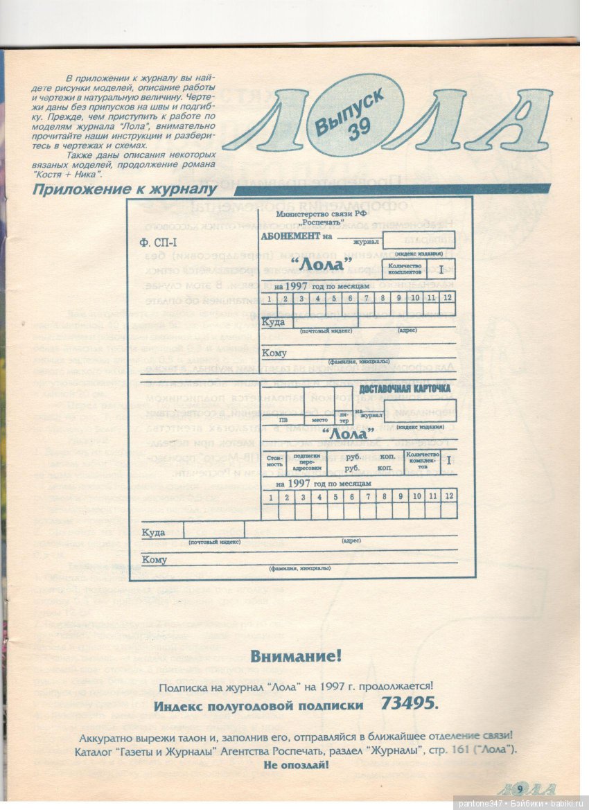 Журнал "Лола" № 39. Пособие по шитью и вязанию для кукол Барби из 90-х годов