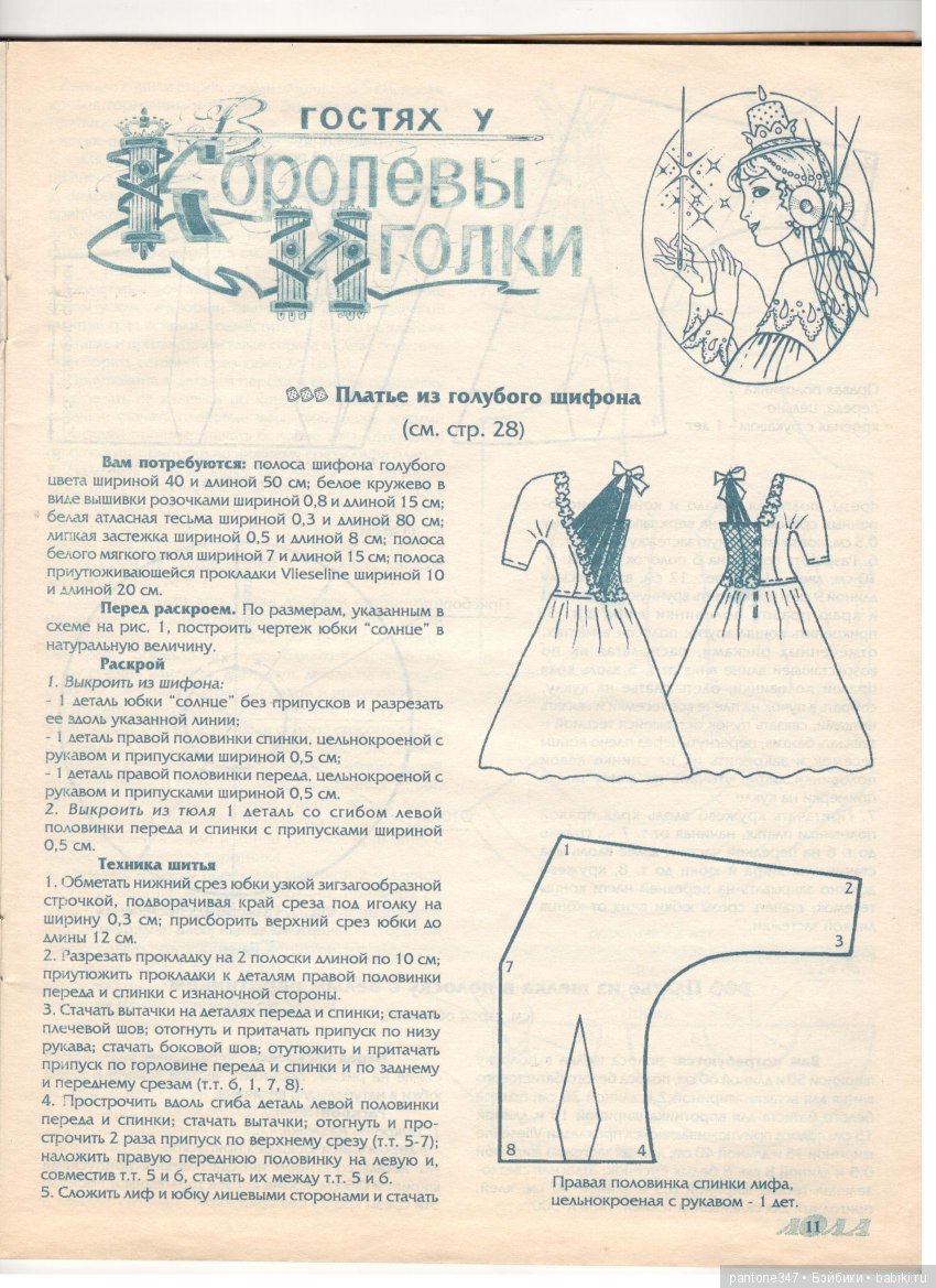 Журнал "Лола" № 39. Пособие по шитью и вязанию для кукол Барби из 90-х годов