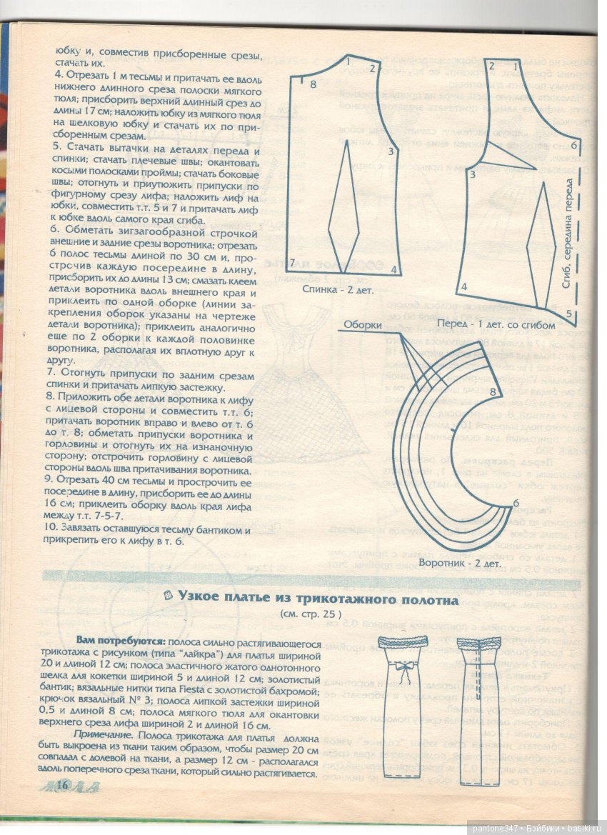 Журнал "Лола" № 39. Пособие по шитью и вязанию для кукол Барби из 90-х годов