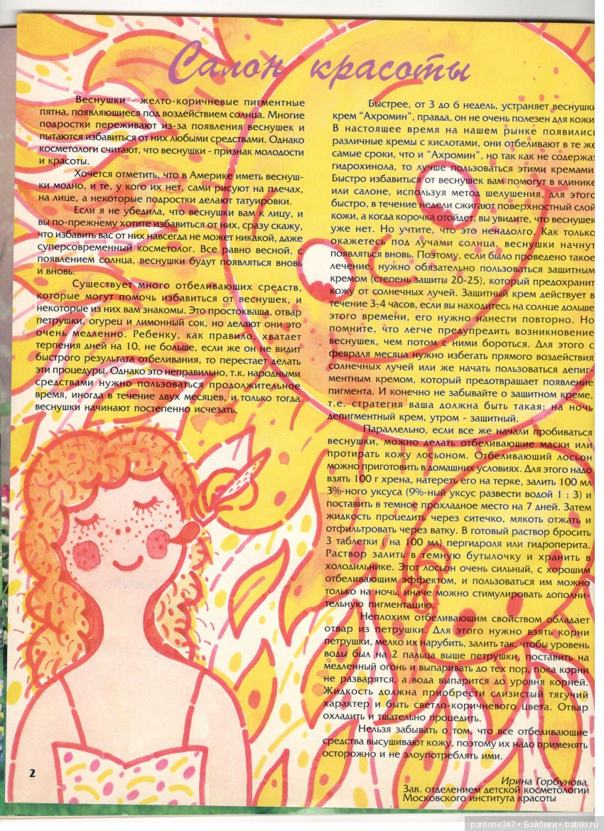 Журнал "Лола" № 39. Пособие по шитью и вязанию для кукол Барби из 90-х годов (фото 4)