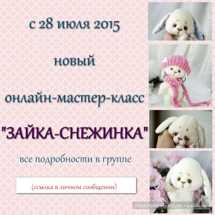 Онлайн-Мк по игрушке ручной работы зайке, Снежинке