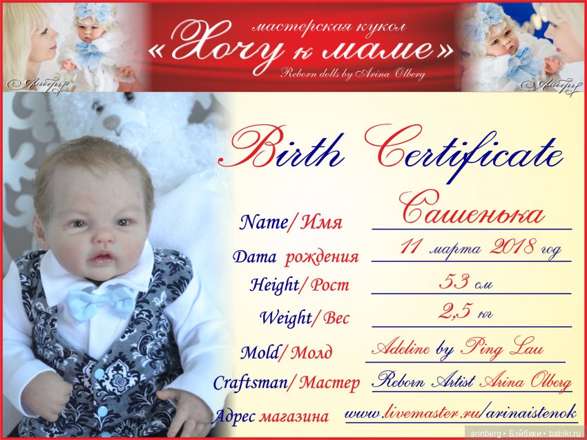 Сашенька, Adeline Ping Lau