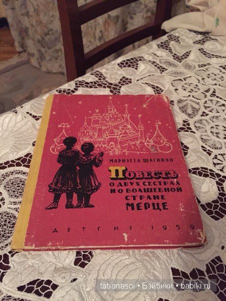 Привет через сорок лет или волшебная страна существует