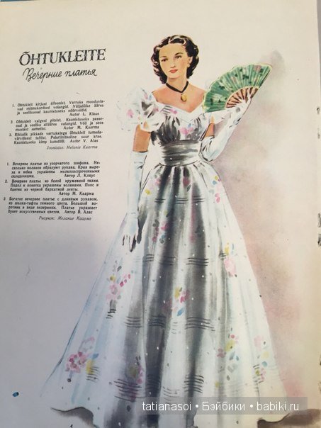 "Модный приговор"... из 1953 года