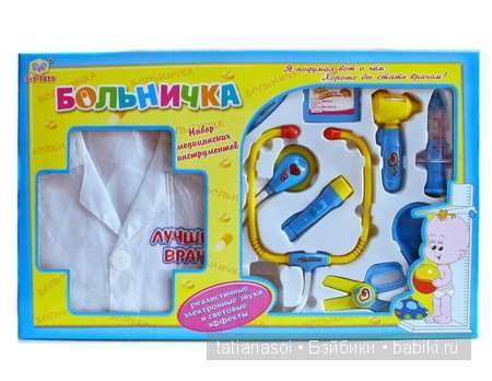 Любимые игрушки детства. "Больничка"