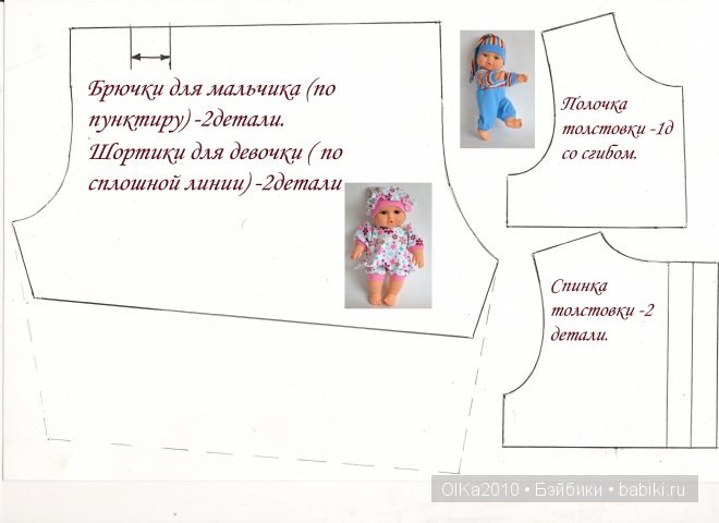 Малыши — Одежда и обувь для кукол своими руками: фото (фото 8)