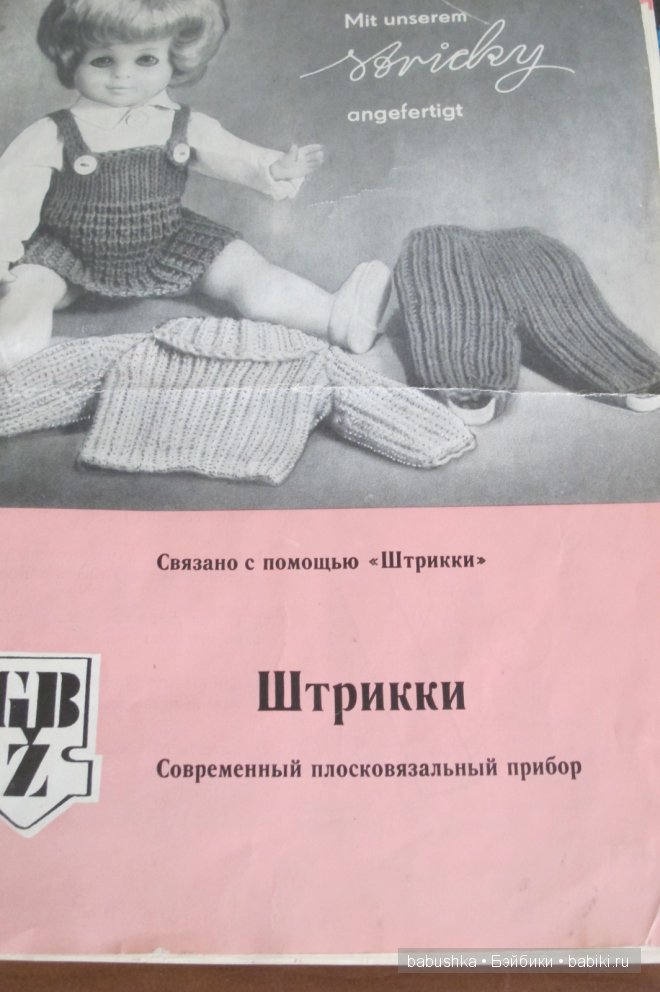 Сокровища детства. Разбор кладовки. Не только для девочек (фото 3)