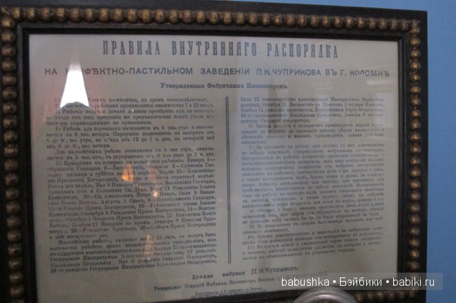 Музейная фабрика пастилы в Коломне