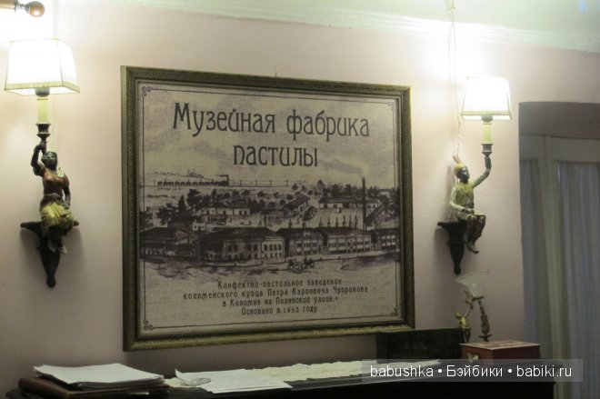Музейная фабрика пастилы в Коломне (фото 4)