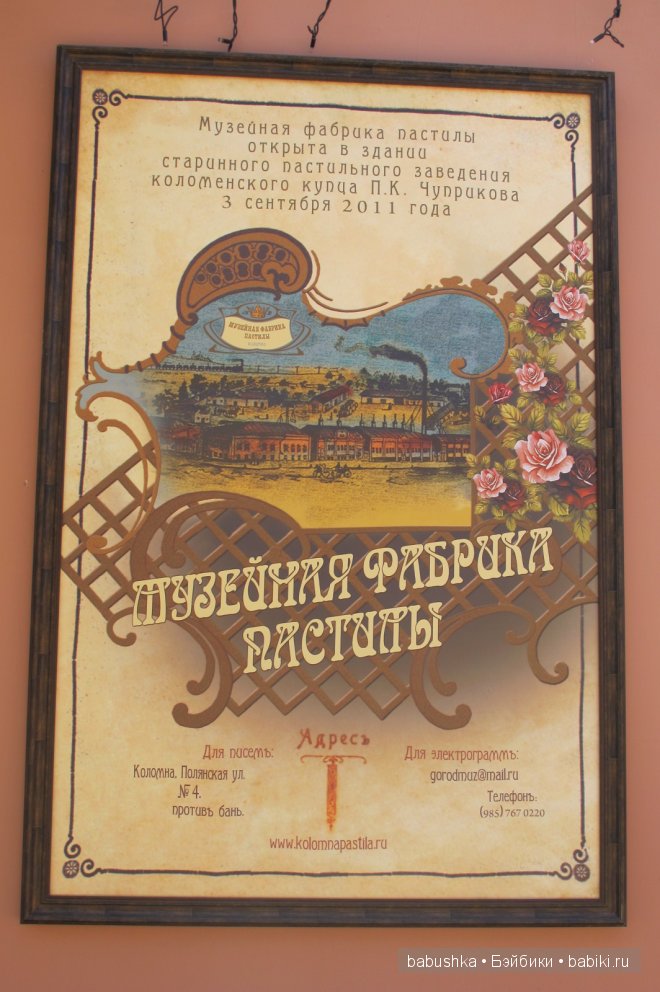 Музейная фабрика пастилы в Коломне