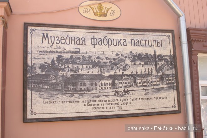 Музейная фабрика пастилы в Коломне (фото 2)