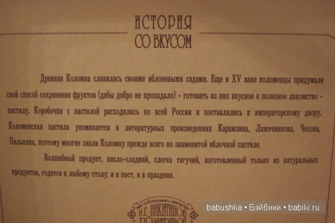 Музейная фабрика пастилы в Коломне