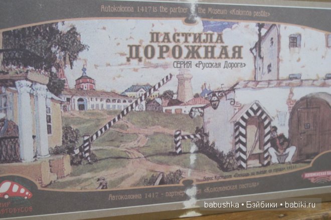 Музейная фабрика пастилы в Коломне