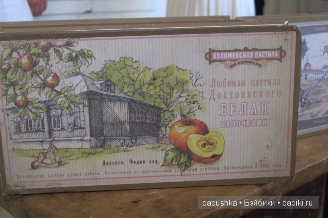 Музейная фабрика пастилы в Коломне