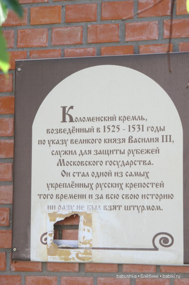 Прогулка по территории Кремля, Коломна