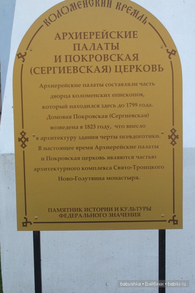 Прогулка по территории Кремля, Коломна