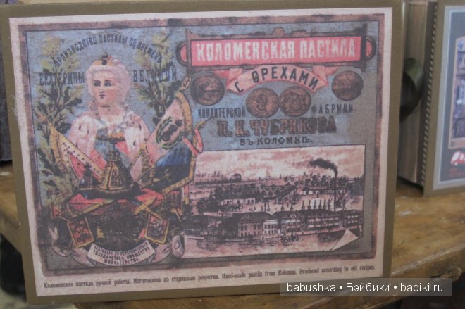 Музейная фабрика пастилы в Коломне