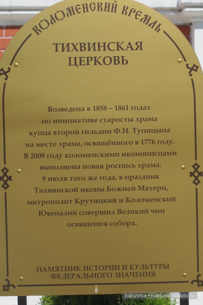 Прогулка по территории Кремля, Коломна