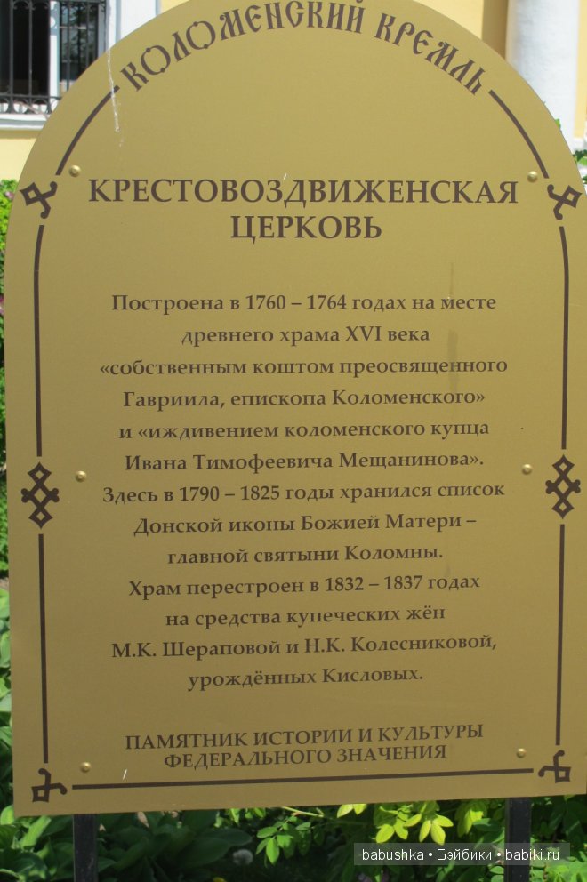 Прогулка по территории Кремля, Коломна