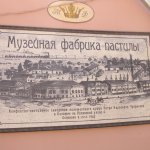 Музейная фабрика пастилы в Коломне