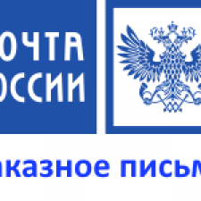 С 1 апреля вырастут тарифы ФГУП "Почта России" на пересылку писем и бандеролей по России