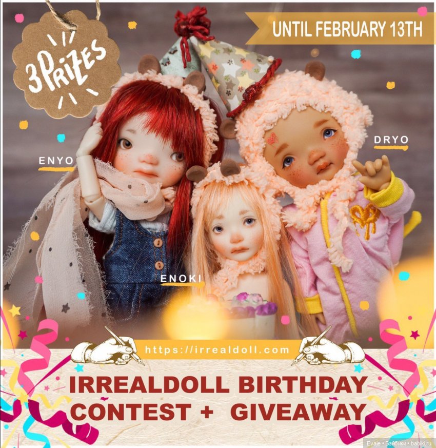 Irrealdoll - конкурс рисунков с розыгрышем кукол