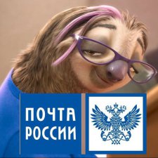 Почта России и как же с ней бороться?