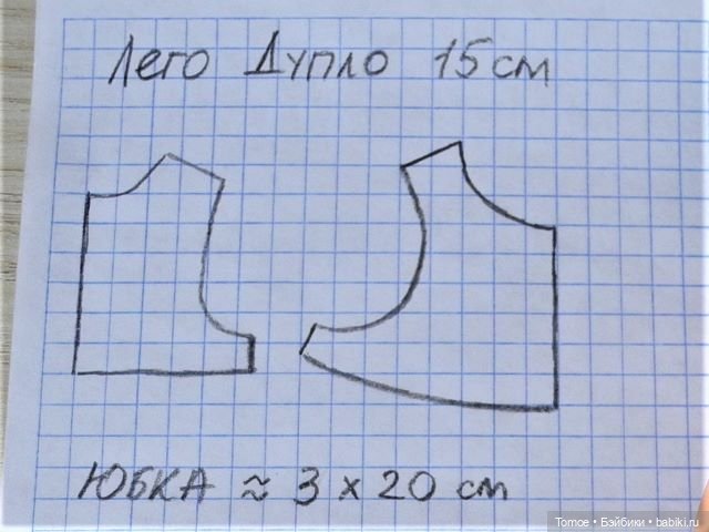 Выкройка для Lego Duplo Dolls 15 см и Simba Laura 13 см (фото 2)