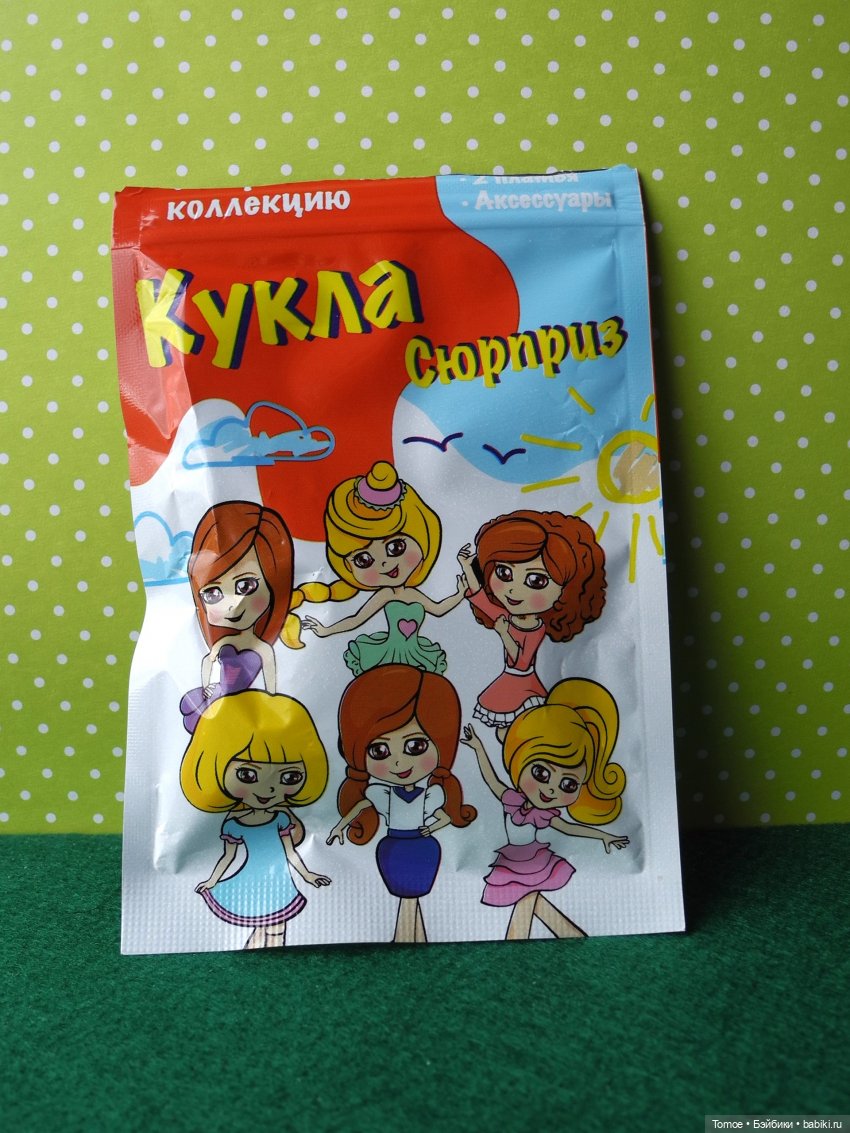 Кто мог подумать, что кукол дает почта, пятёрка, красное-белое