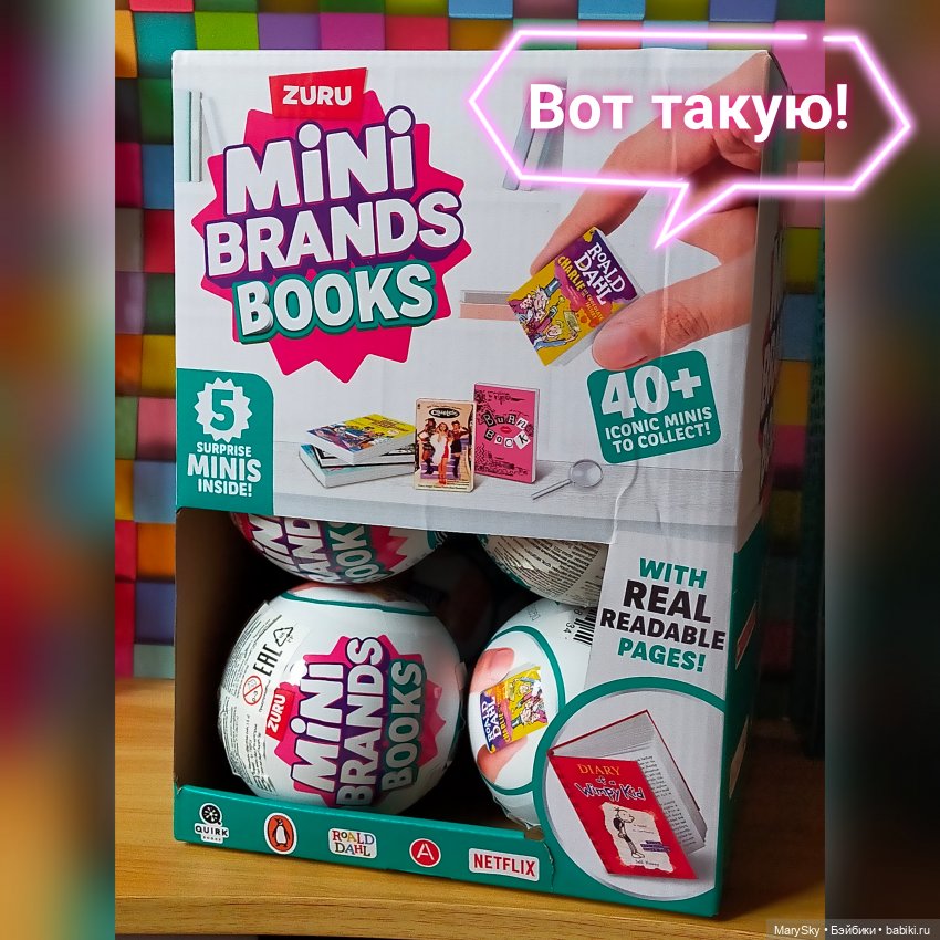 Распаковка полной коробочки шариков Zuru с миниатюрными книжками (фото 5)