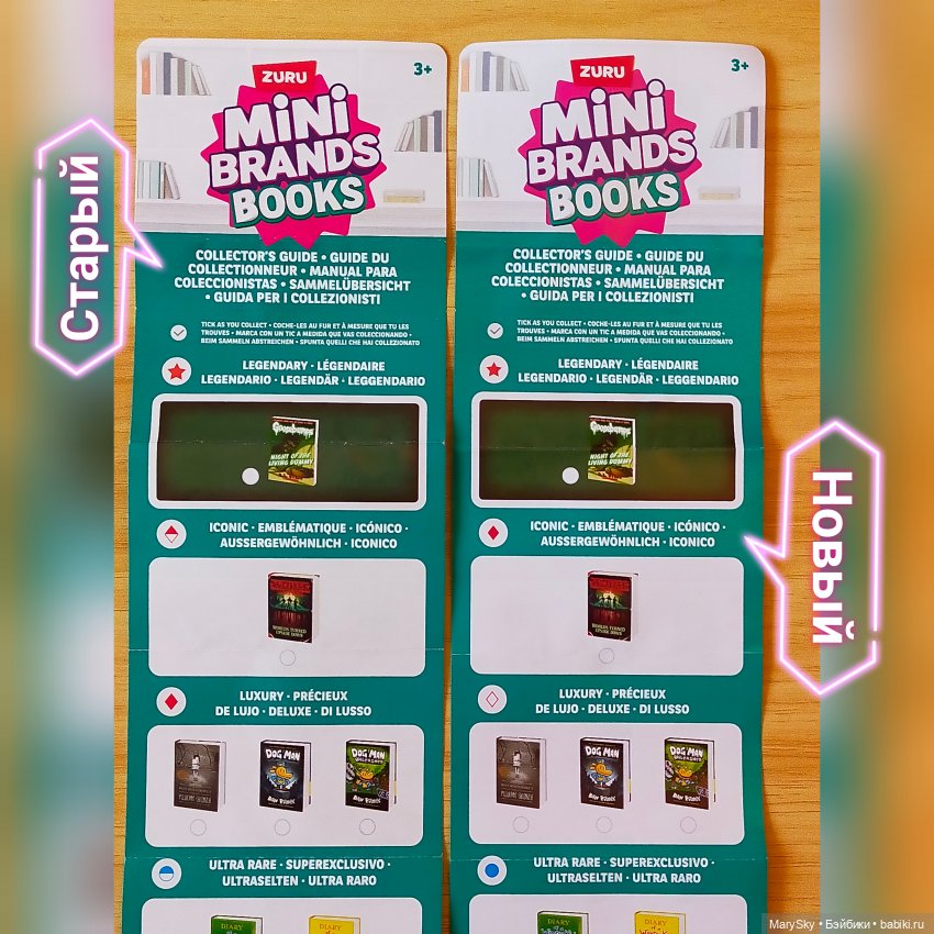 Распаковка полной коробочки шариков Zuru с миниатюрными книжками