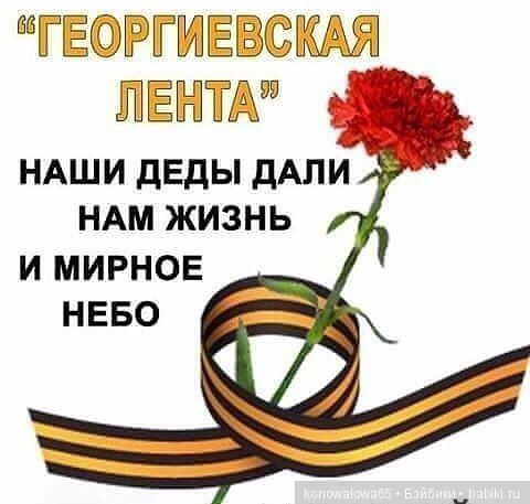 Низкий поклон Ирене Сендлер и Всем, кто боролся за наше будущее