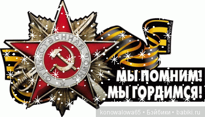 День Победы! Праздник 9 мая